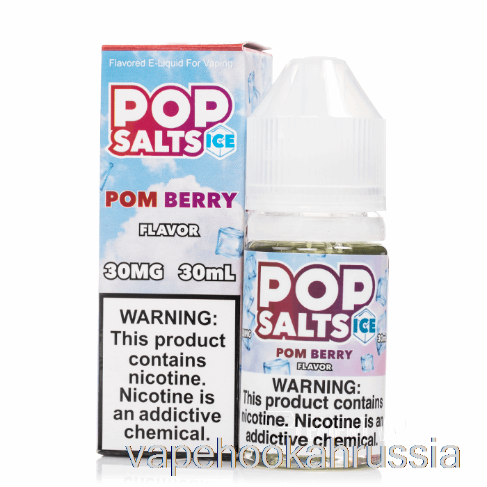 сок для вейпа Ice Pom Berry - поп-соли - 30мл 30мг